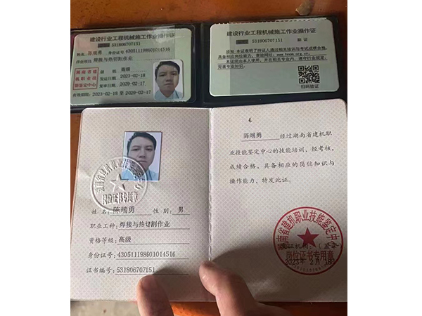 陳端勇、職業(yè)工種焊接與熱切割作業(yè)資格、等級(jí)高級(jí)