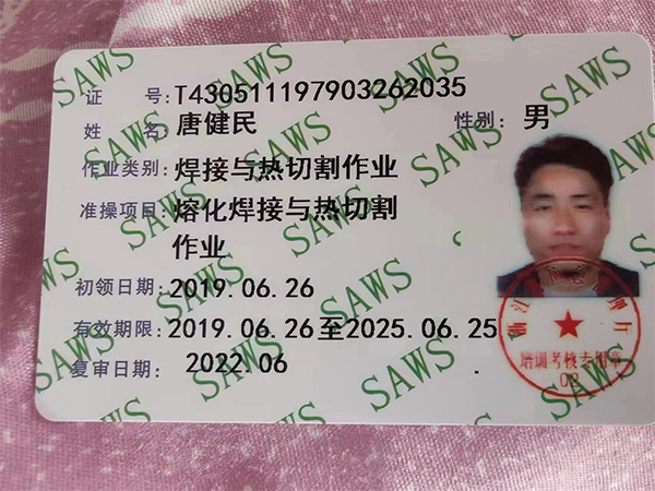 唐健民、作業(yè)類別焊接與熱切割作業(yè)、準(zhǔn)操項(xiàng)目 熔化焊接與熱切割作業(yè)